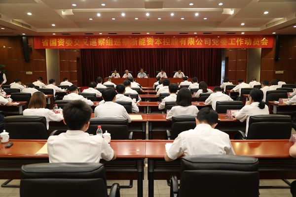 省國資委交叉巡察組巡察浙能資本黨委工作動員會。 陳威 攝.jpg